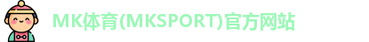 MK体育